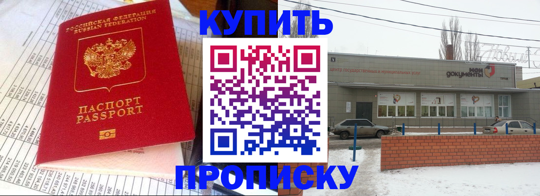 временная регистрация купить в Белоозёрском