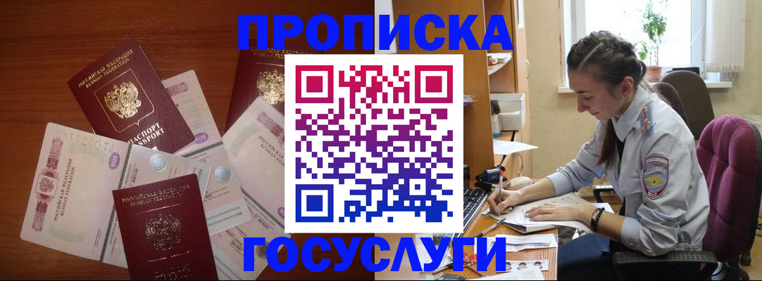 прописка в Белоозёрском