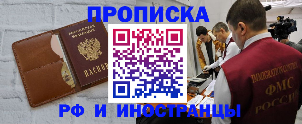 временная регистрация недорого в Белоозёрском