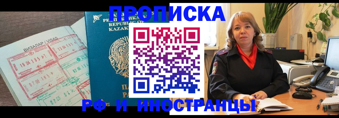 купить прописку в Белоозёрском